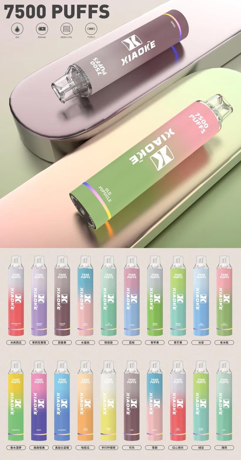 梟客XIAOKE 7500口一次性電子煙產品圖片