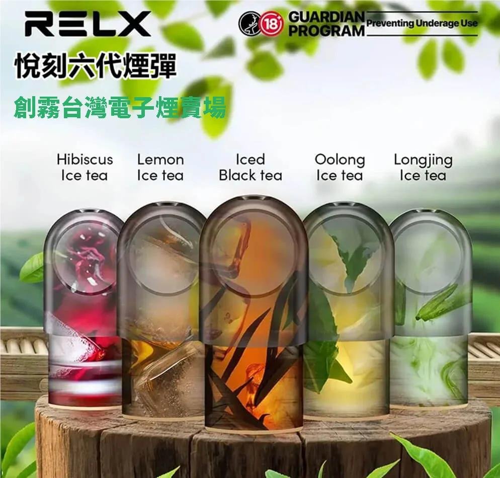 relx 悅刻六代煙彈✨ 全新升級 | 醇厚霧化體驗 💖 1.9ml*3 顆裝